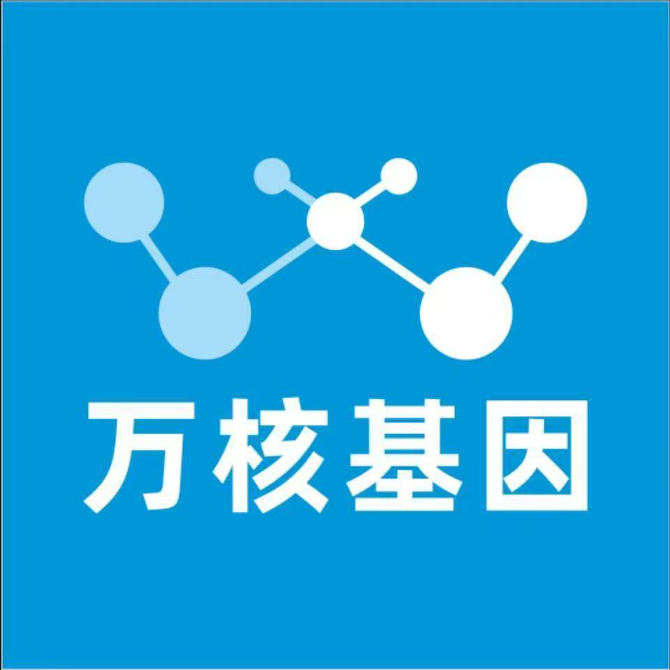 湘西泸溪县万核健康基因管理咨询中心